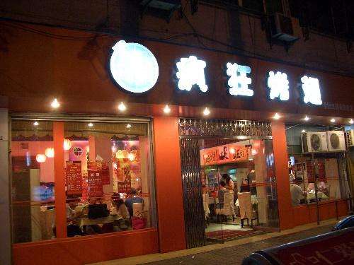 社旗县bt烤翅店