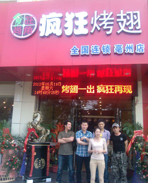 社旗县烤翅店