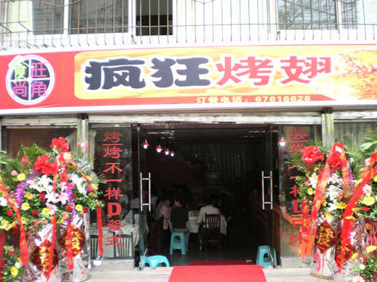 社旗县烤鸡翅