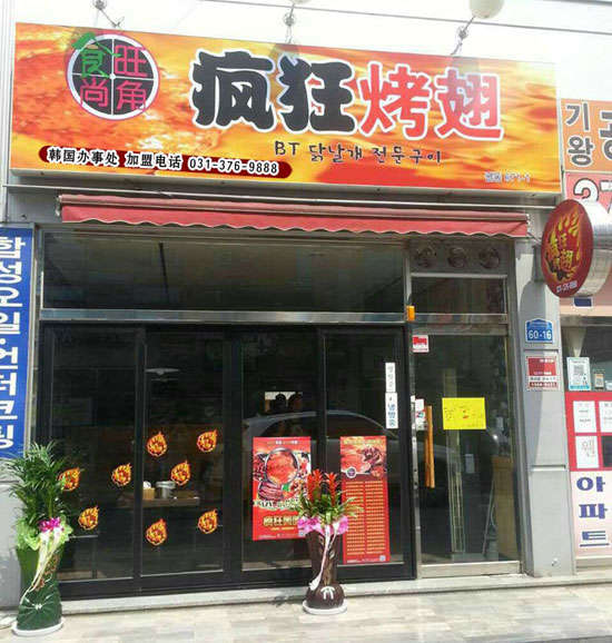 社旗县培训烧烤