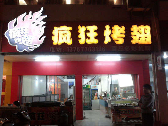 社旗县烤翅培训