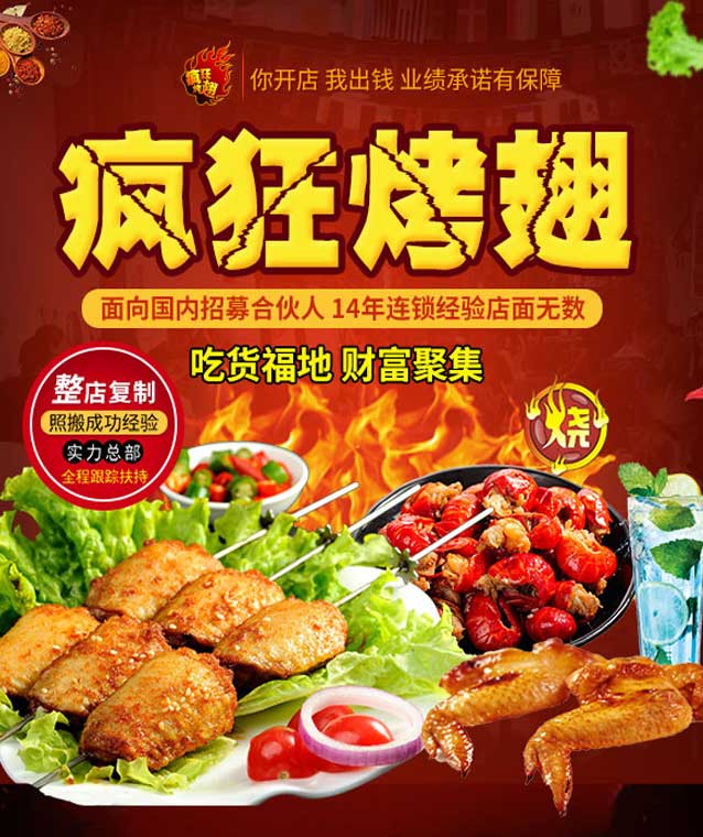 社旗县变态辣烤翅